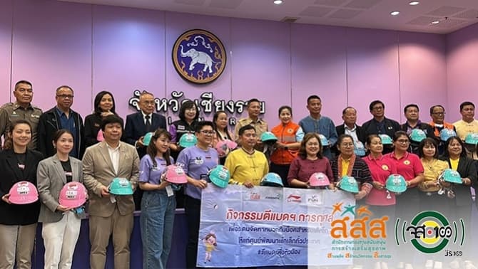 สำนักงานกองทุนสนับสนุนการสร้างเสริมสุขภาพ (สสส.) ร่วมกับพี่ๆใจดีมอบหมวกกันน็อกสุดเก๋ กว่า 300 ใบ ให้หนูๆ น้องๆ ปลอดภัยทั่วเชียงราย